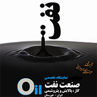 ششمین نمایشگاه تخصصی صنعت نفت خوزستان